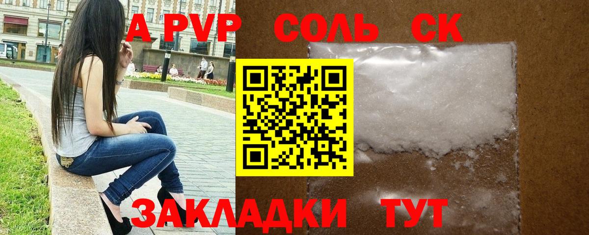 Alpha-PVP Соль Губкин