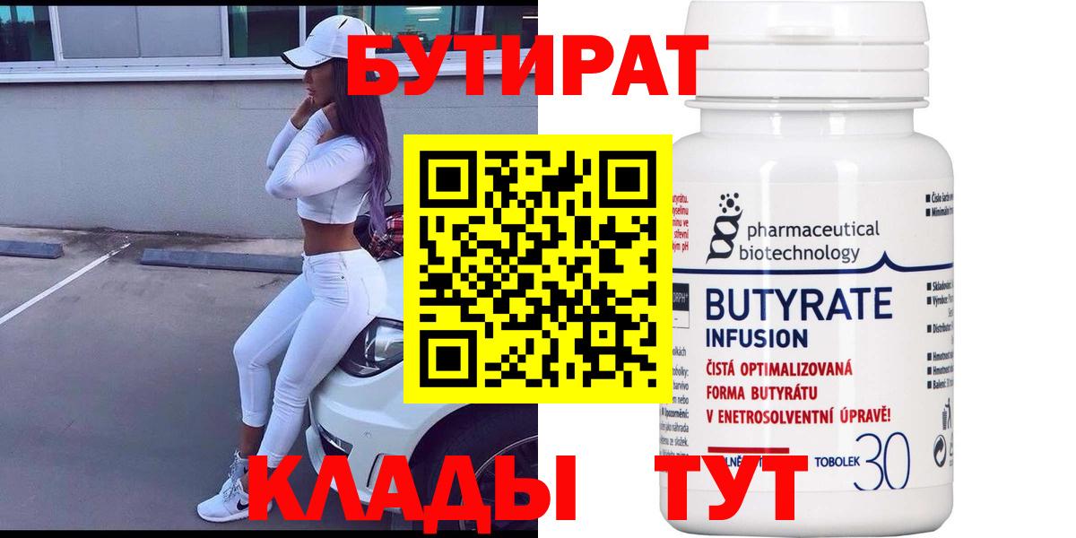 Бутират GHB Губкин