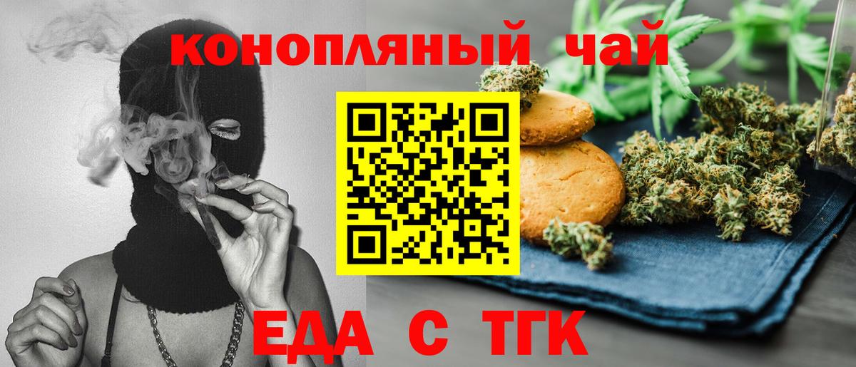 Еда ТГК марихуана Губкин