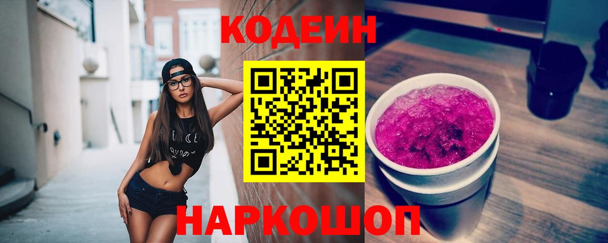 Губкин  Кодеин Purple Drank  Вход с VPN  Кодеиновый сироп Lean Purple Drank 