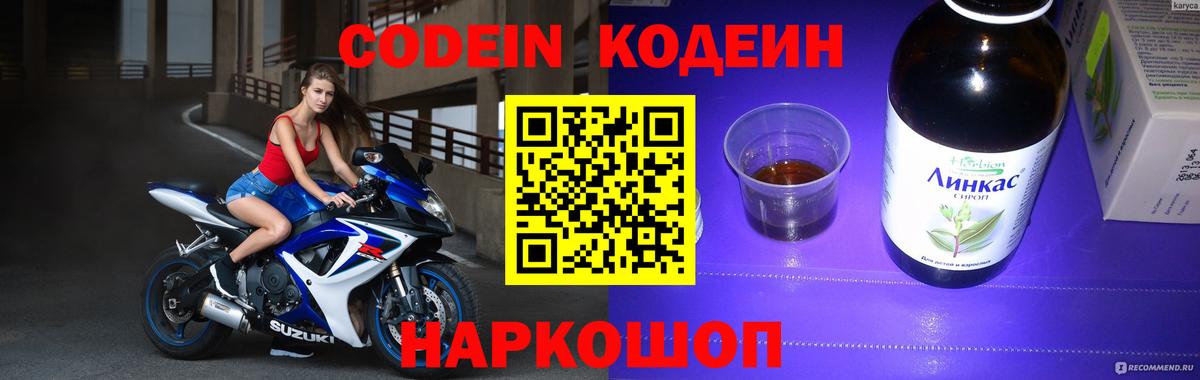 Кодеиновый сироп Lean Purple Drank Губкин