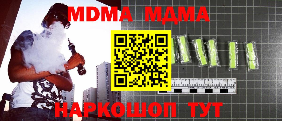 МДМА VHQ  Вход с VPN  МДМА молли  MDMA  Губкин 
